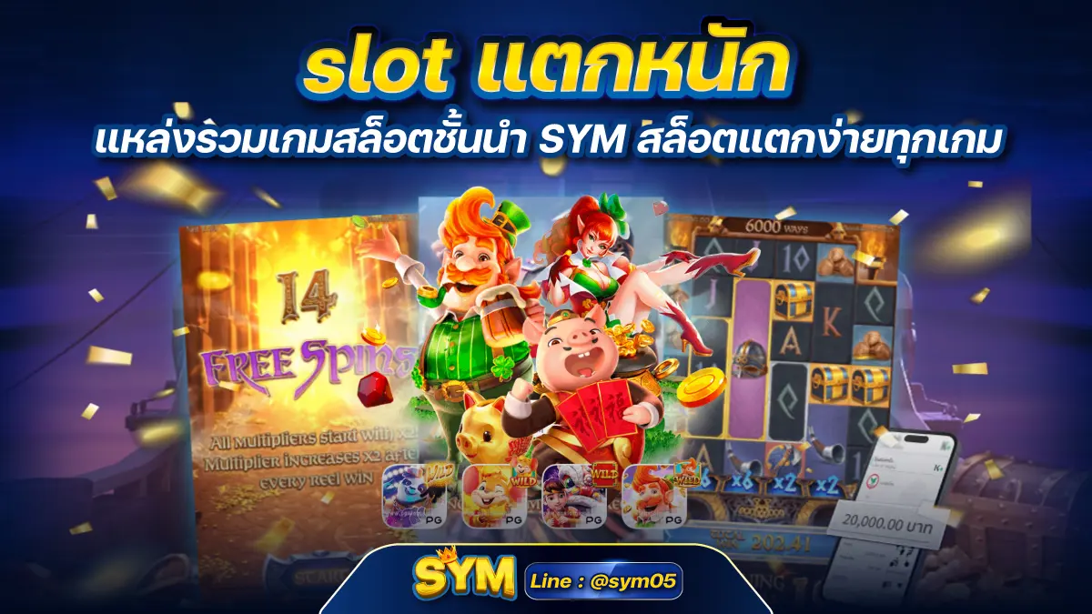 slot แตกหนัก