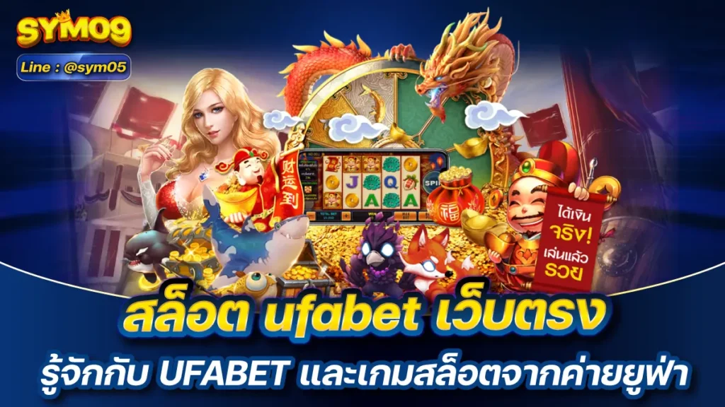 สล็อต ufabet เว็บตรง