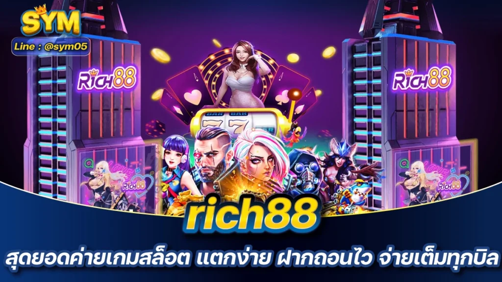 rich88