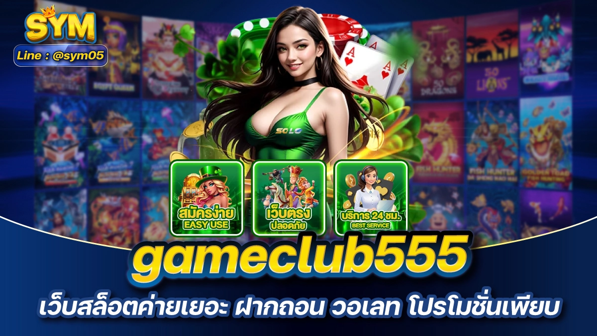 gameclub555