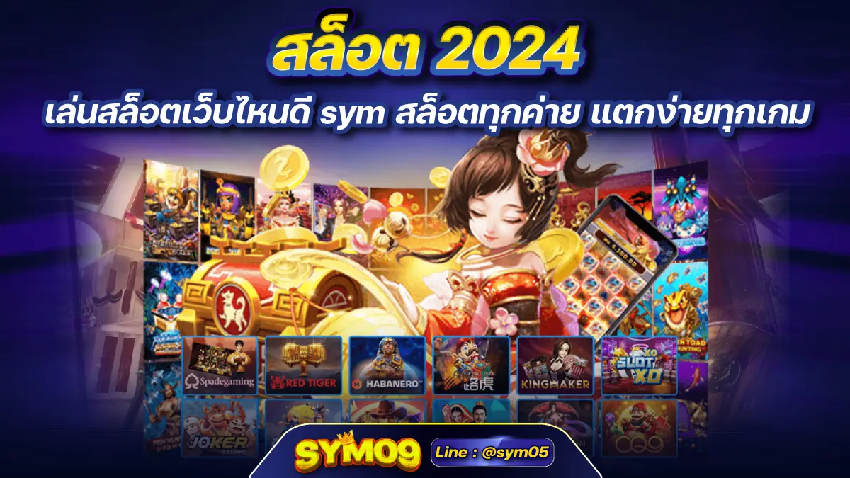 สล็อต 2024